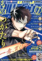 ウルトラジャンプ 2017年7月号 表紙