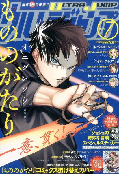 ウルトラジャンプ 2017年7月号 (発売日2017年06月19日) 表紙