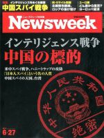 ニューズウィーク日本版 Newsweek Japan 2017年6/27号 表紙