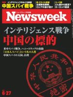 ニューズウィーク日本版 Newsweek Japan 2017年6/27号 (発売日2017年06月20日) 表紙