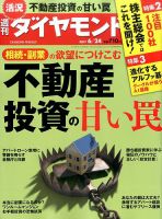 週刊ダイヤモンド（Diamond WEEKLY） 2017年6/24号 表紙