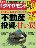 週刊ダイヤモンド（Diamond WEEKLY） 2017年6/24号 (発売日2017年06月19日) 表紙