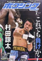 ボクシングマガジン 2017年7月号 (発売日2017年06月15日) 表紙