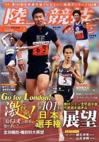 陸上競技マガジン 2017年7月号 表紙