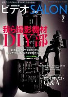 ビデオサロン 2017年7月号 表紙