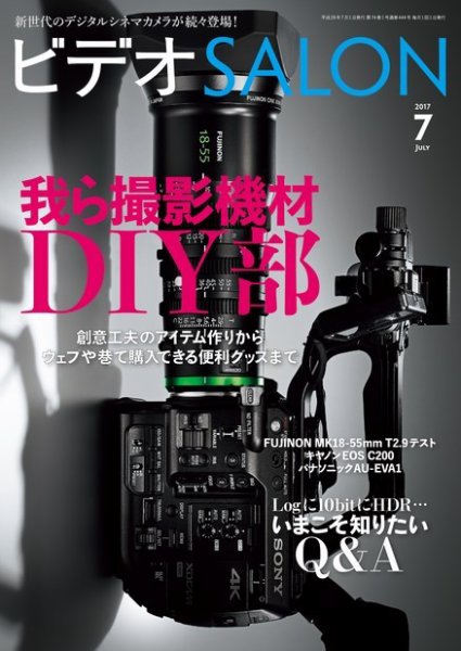 ビデオサロン 2017年7月号 (発売日2017年06月20日) 表紙