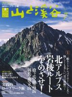 山と溪谷 通巻987号 (発売日2017年06月15日) | 雑誌/電子書籍/定期購読の予約はFujisan