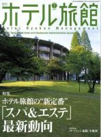 ホテル旅館 7月号 (発売日2007年06月22日) 表紙