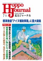 北方ジャーナル 7月号 表紙