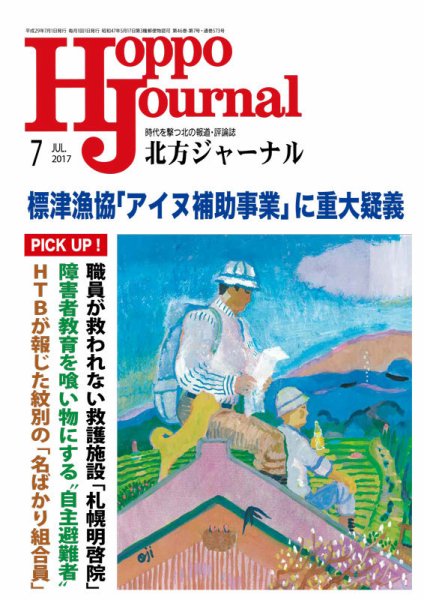 北方ジャーナル 7月号 (発売日2017年06月15日) 表紙