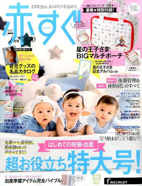 赤すぐ 2017年7月号 (発売日2017年06月15日) 表紙
