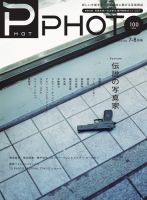 PHaT PHOTO（ファットフォト） vol.100 表紙