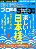 会社四季報 プロ500 2017年3集夏号 表紙