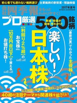 会社四季報 プロ500 2017年3集夏号 (発売日2017年06月16日) 表紙