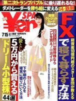 ￥en SPA！ 2017年7/15号 表紙