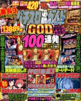 パチスロ必勝ガイドMAX 2017年7月号 表紙