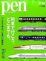Ｐｅｎ（ペン） 2017年6/15号 表紙
