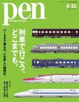 Ｐｅｎ（ペン） 2017年6/15号 (発売日2017年06月01日) 表紙