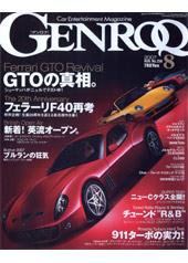 GENROQ（ゲンロク） 8月号 (発売日2007年06月26日) 表紙