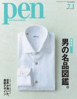 Ｐｅｎ（ペン） 2017年7/1号 (発売日2017年06月15日) 表紙