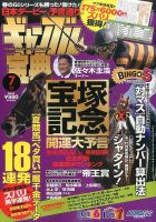 ギャンブル宝典 2017年7月号 (発売日2017年06月19日) 表紙