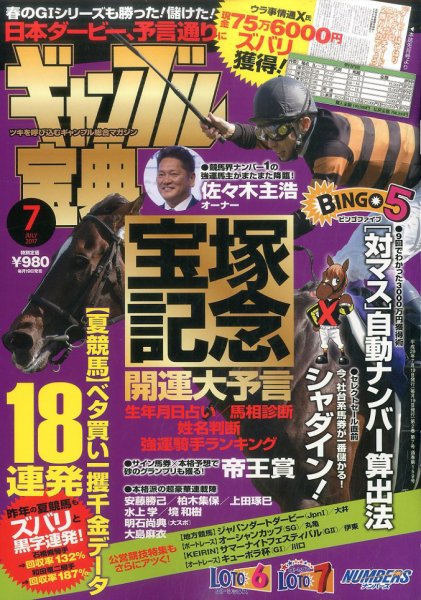 ギャンブル宝典 2017年7月号 (発売日2017年06月19日) 表紙