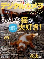 デジタルカメラマガジン 2017年7月号 表紙