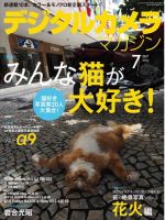 デジタルカメラマガジン 2017年7月号 (発売日2017年06月20日) 表紙