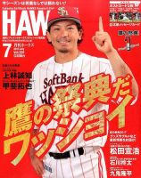 月刊Hawks（ホークス） 2017年7月号 (発売日2017年06月20日) 表紙