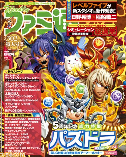 週刊ファミ通 2017年6/29号 (発売日2017年06月15日) 表紙