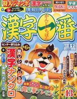 漢字一番 2017年8月号 表紙