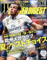 WORLD SOCCER DIGEST（ワールドサッカーダイジェスト） 表紙