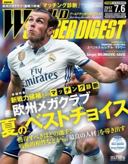 WORLD SOCCER DIGEST（ワールドサッカーダイジェスト） 7/6号 (発売日2017年06月15日) 表紙
