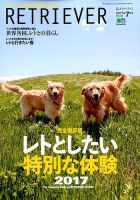 RETRIEVER（レトリーバー） 2017年7月号 表紙