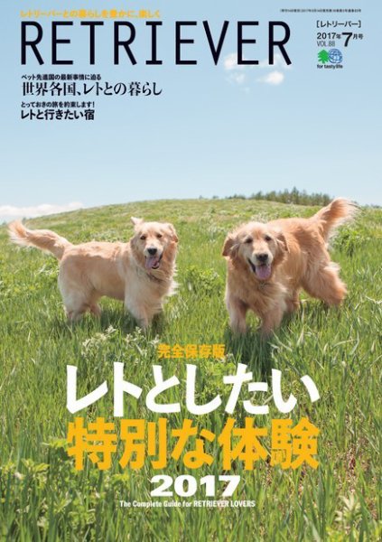 RETRIEVER（レトリーバー） 2017年7月号 (発売日2017年06月14日) 表紙