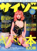 サイゾー 2017年7月号 表紙