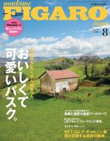 フィガロジャポン(madame FIGARO japon) 2017年8月号 (発売日2017年06月20日) 表紙