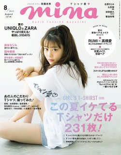 雑誌 定期購読の予約はfujisan 雑誌内検索 柴田奈緒美 がmina ミーナ の17年06月日発売号で見つかりました