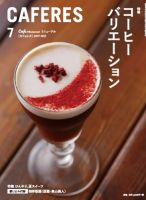 カフェレス 7月号 表紙
