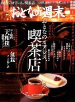 おとなの週末 2017年7月号 表紙