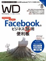 Web Designing（ウェブデザイニング） 2017年8月号 (発売日2017年06月17日) 表紙