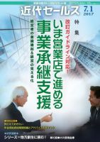近代セールス 7月1日号 表紙