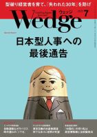 Wedge（ウェッジ） 2017年7月号 表紙