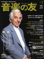 音楽の友 2017年7月号 表紙