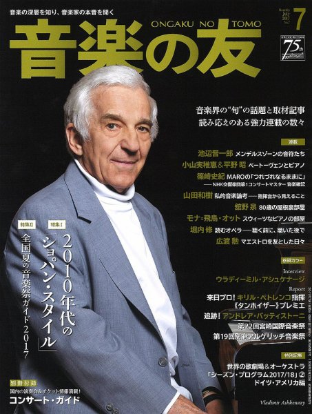 音楽の友 2017年7月号 (発売日2017年06月17日) 表紙