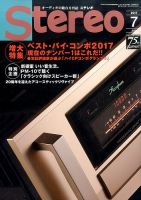 Stereo（ステレオ）のバックナンバー (3ページ目 45件表示) | 雑誌/定期購読の予約はFujisan