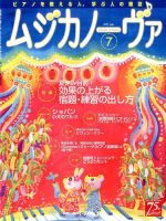 ムジカノーヴァ 2017年7月号 (発売日2017年06月20日) 表紙