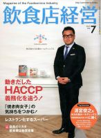 飲食店経営のバックナンバー (4ページ目 30件表示) | 雑誌/電子