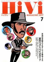 HiVi（ハイヴィ） 2017年7月号 表紙