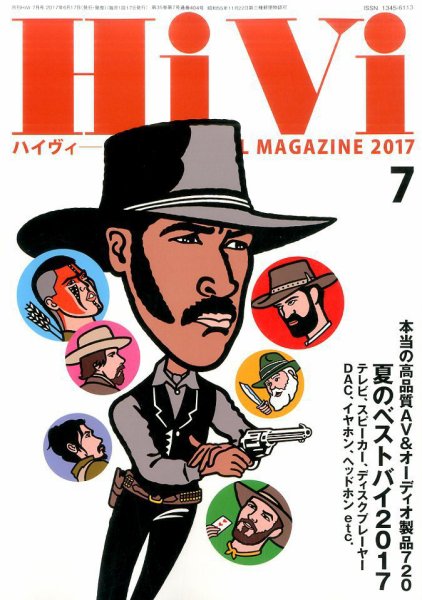 HiVi（ハイヴィ） 2017年7月号 (発売日2017年06月17日) 表紙